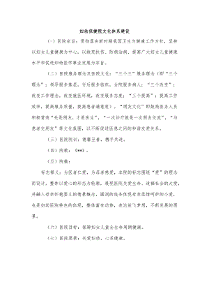 妇幼保健院文化体系建设.docx