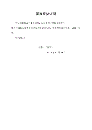 国赛获奖证明.docx