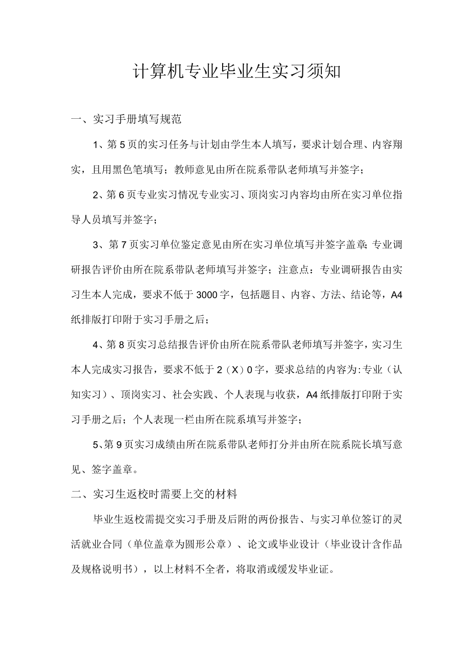 实习手册填写须知.docx_第1页