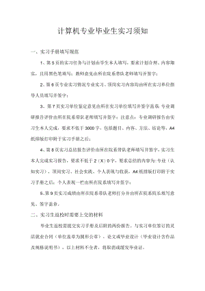 实习手册填写须知.docx