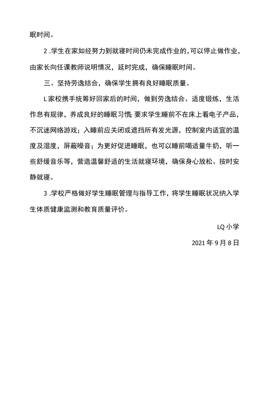 小学睡眠管理家长告知书.docx_第2页