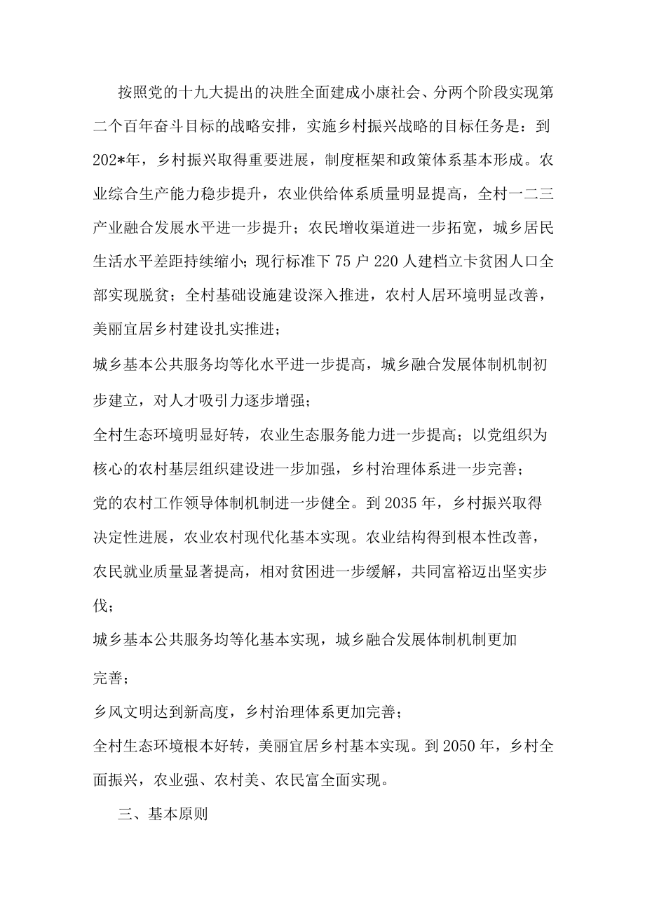 实施乡村振兴战略行动方案三篇.docx_第2页