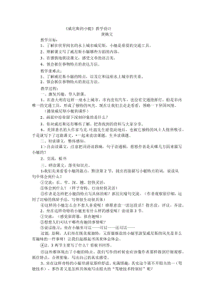 威尼斯的小艇设计.docx