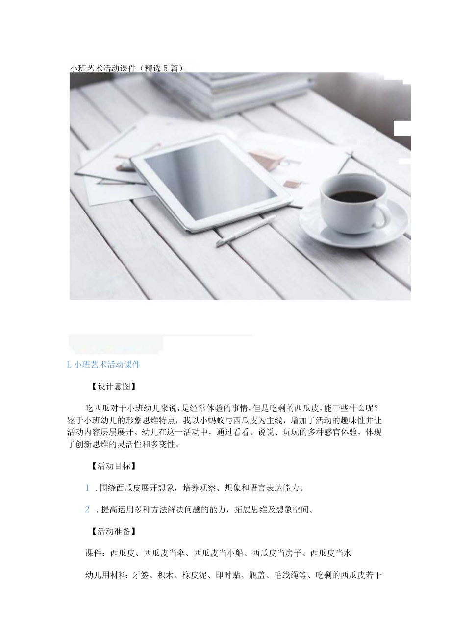 小班艺术活动课件(精选5篇).docx_第1页