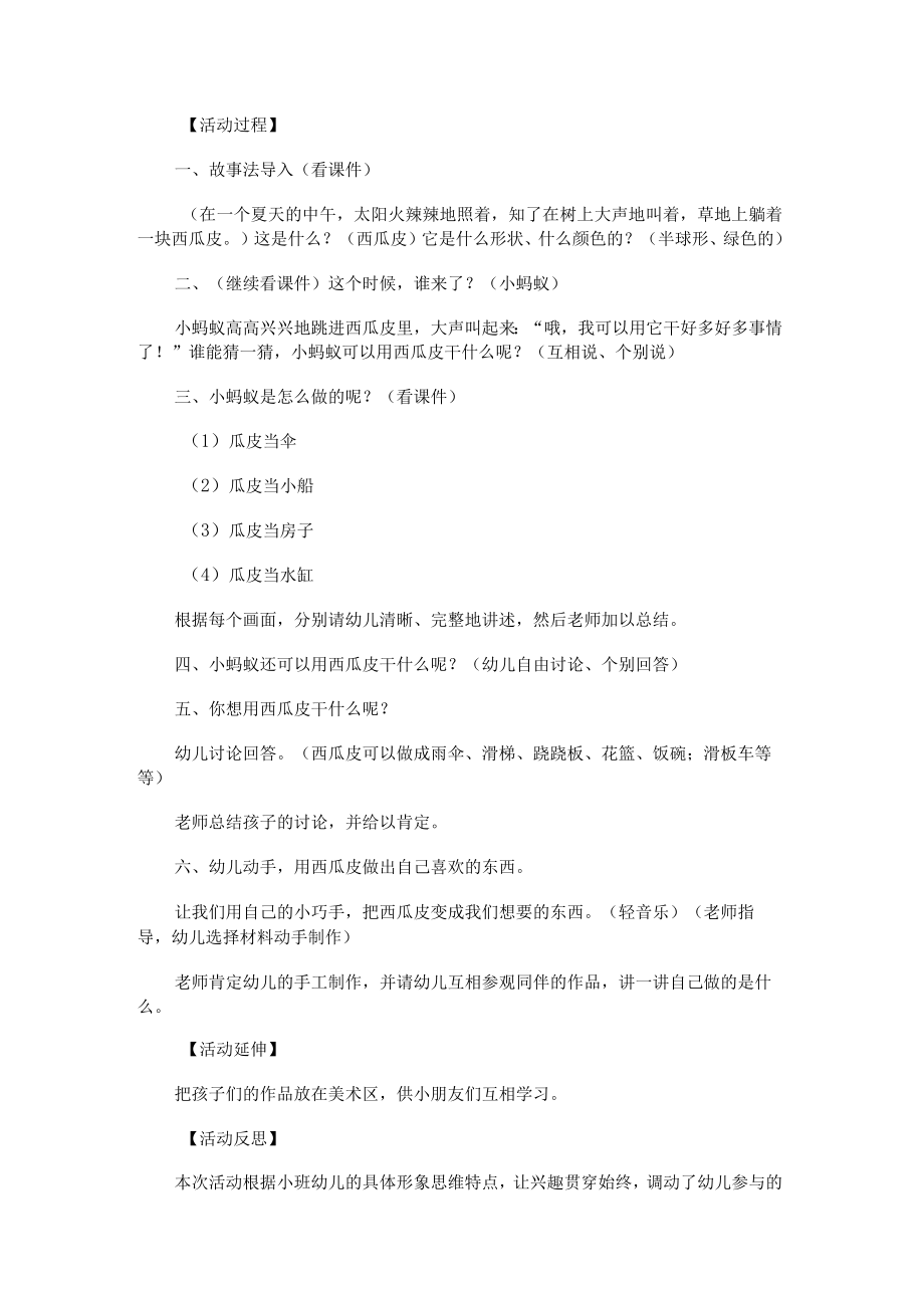 小班艺术活动课件(精选5篇).docx_第2页