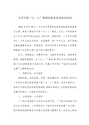 小学开展“九一八”暨国防教育系列活动总结.docx