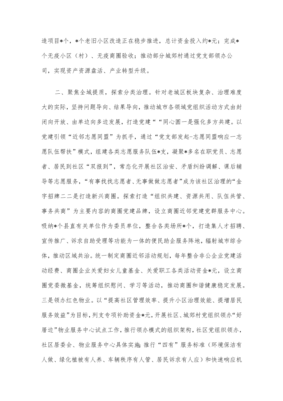 在全市党建推动城市治理推进会上的讲话合集（5篇）.docx_第2页