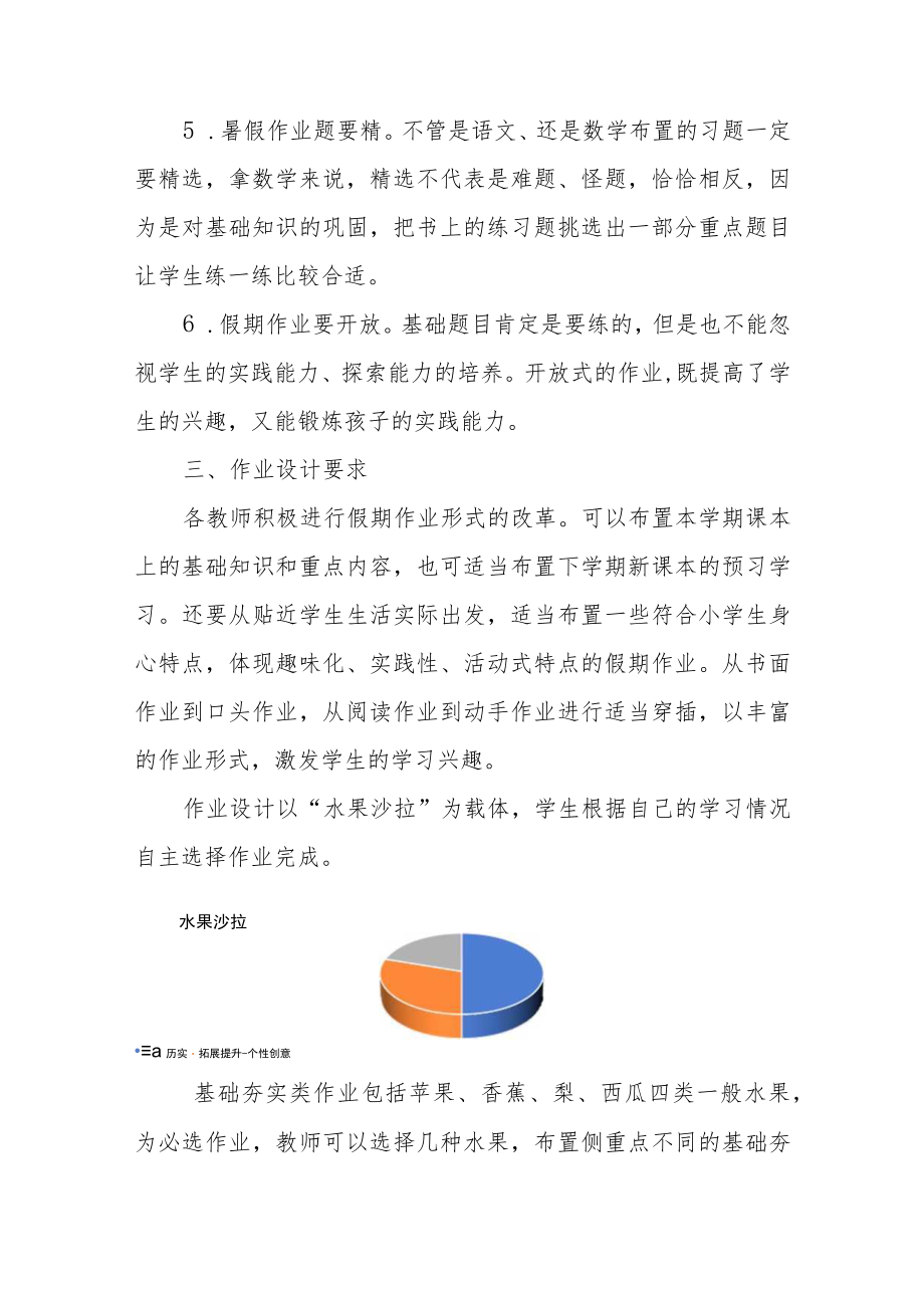 小学假期作业实施方案.docx_第2页