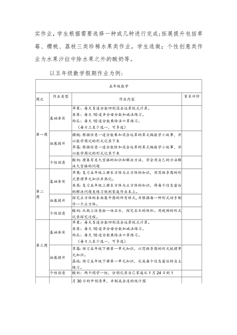 小学假期作业实施方案.docx_第3页