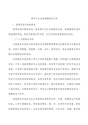 图书行业总体规模情况分析.docx