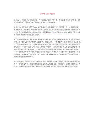 奋斗成就梦想观后感4.docx