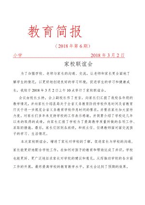 家长会活动简报 .docx