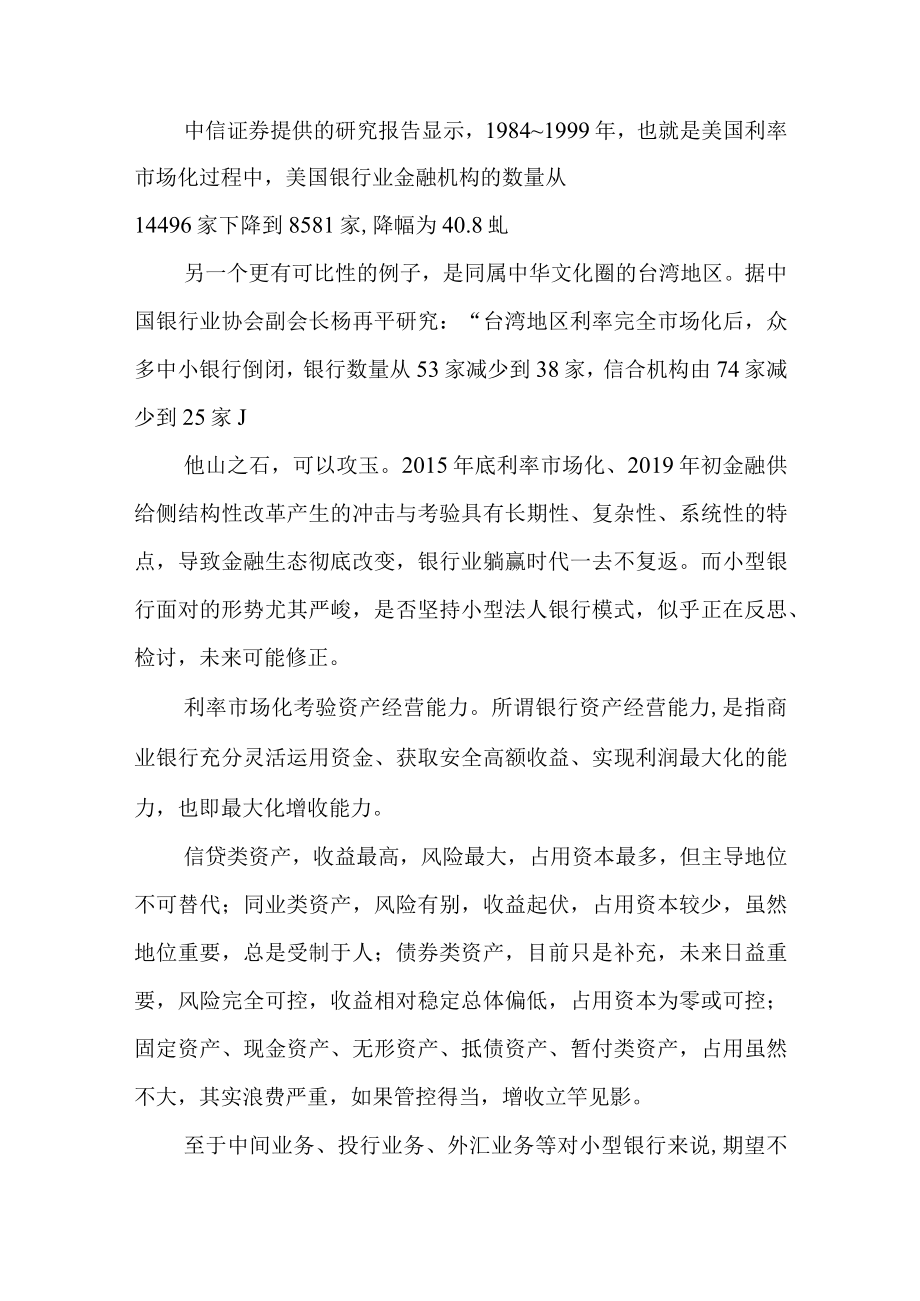 小型银行资金业务“易筋经”.docx_第2页