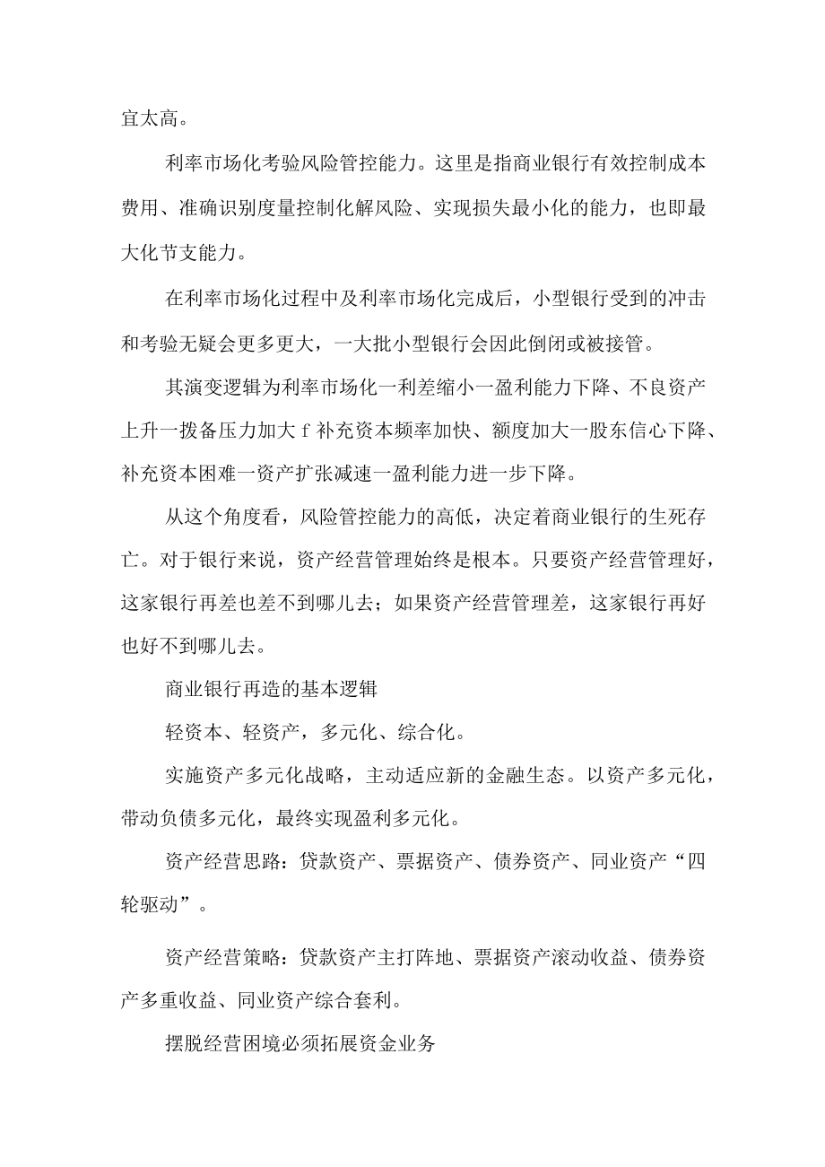 小型银行资金业务“易筋经”.docx_第3页