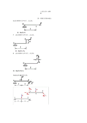 完整word版-(最新)工程力学试题库.docx