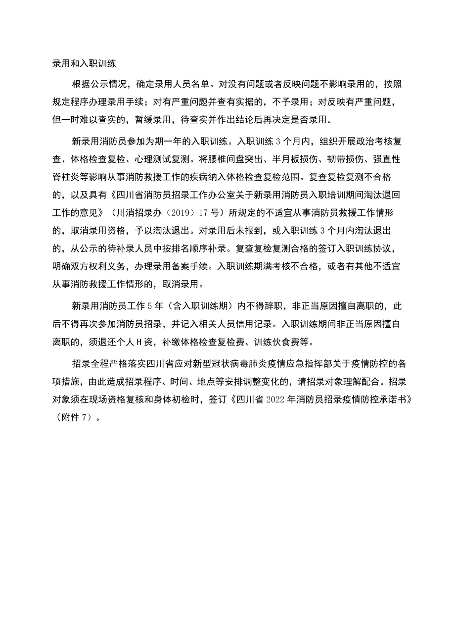 四川省2022年消防员招录疫情防控承诺书.docx_第2页