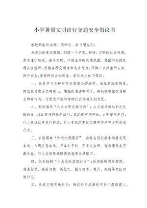 小学暑假文明出行交通安全倡议书.docx