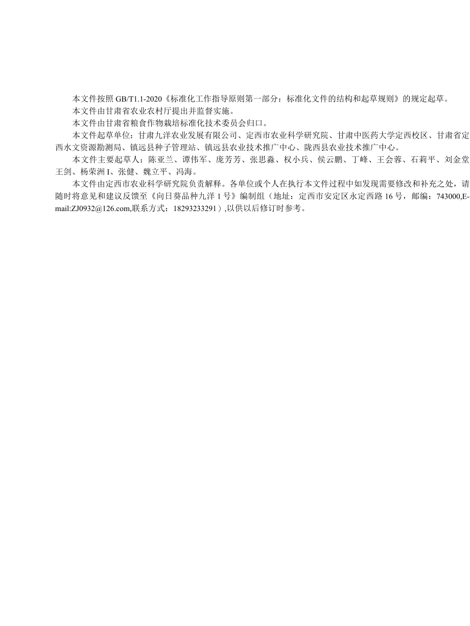 向日葵品种 九洋1号（征求.docx_第2页