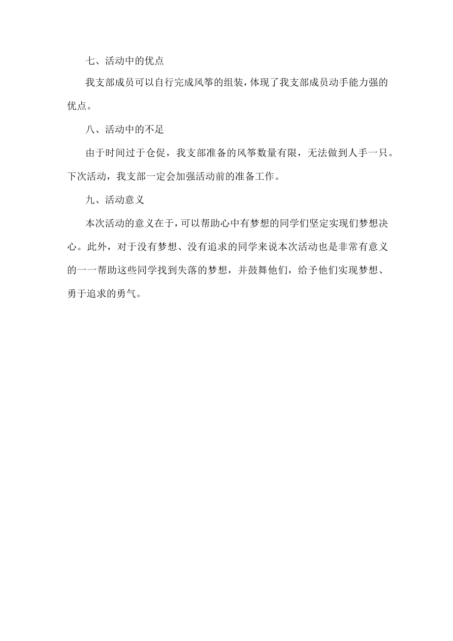 团日活动策划方案范文.docx_第2页