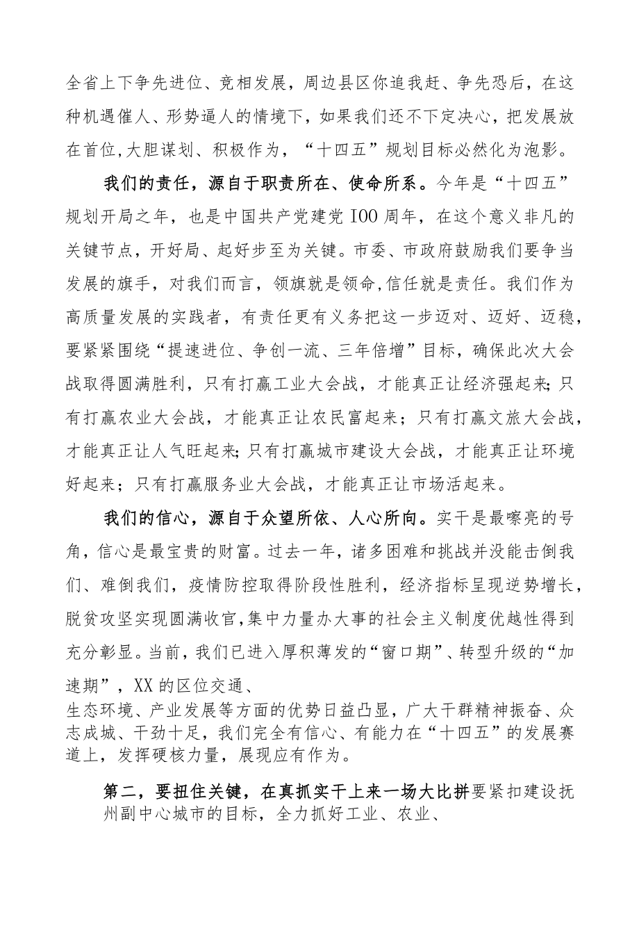 在全县开展“提速进位、争创一流、三年倍增”大会战（2021-2023年）动员大会上的讲话.docx_第2页
