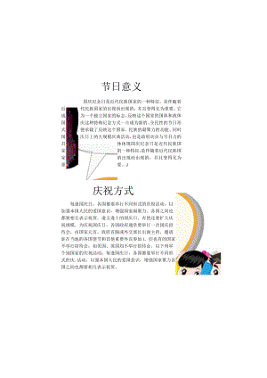 国庆节简约手抄报.docx