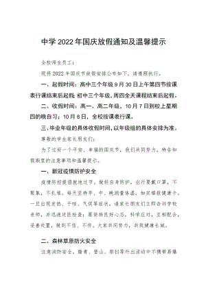 实验中学2022年国庆节放假通知六篇合集.docx