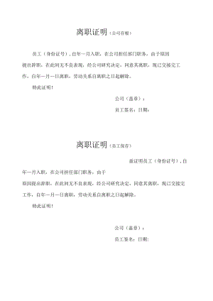 员工离职证明-公司存根及员工保存.docx