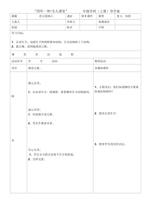 导学案模板.docx