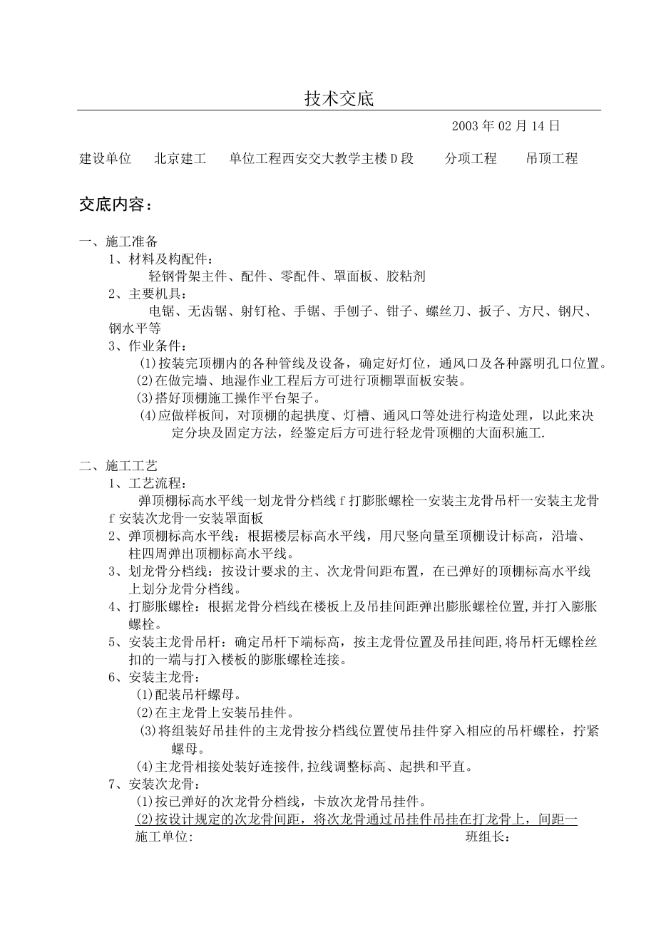 吊顶施工技术交底.docx_第1页