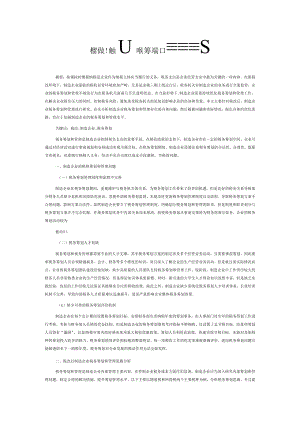 对税改后制造企业税务筹划和管理的研究.docx