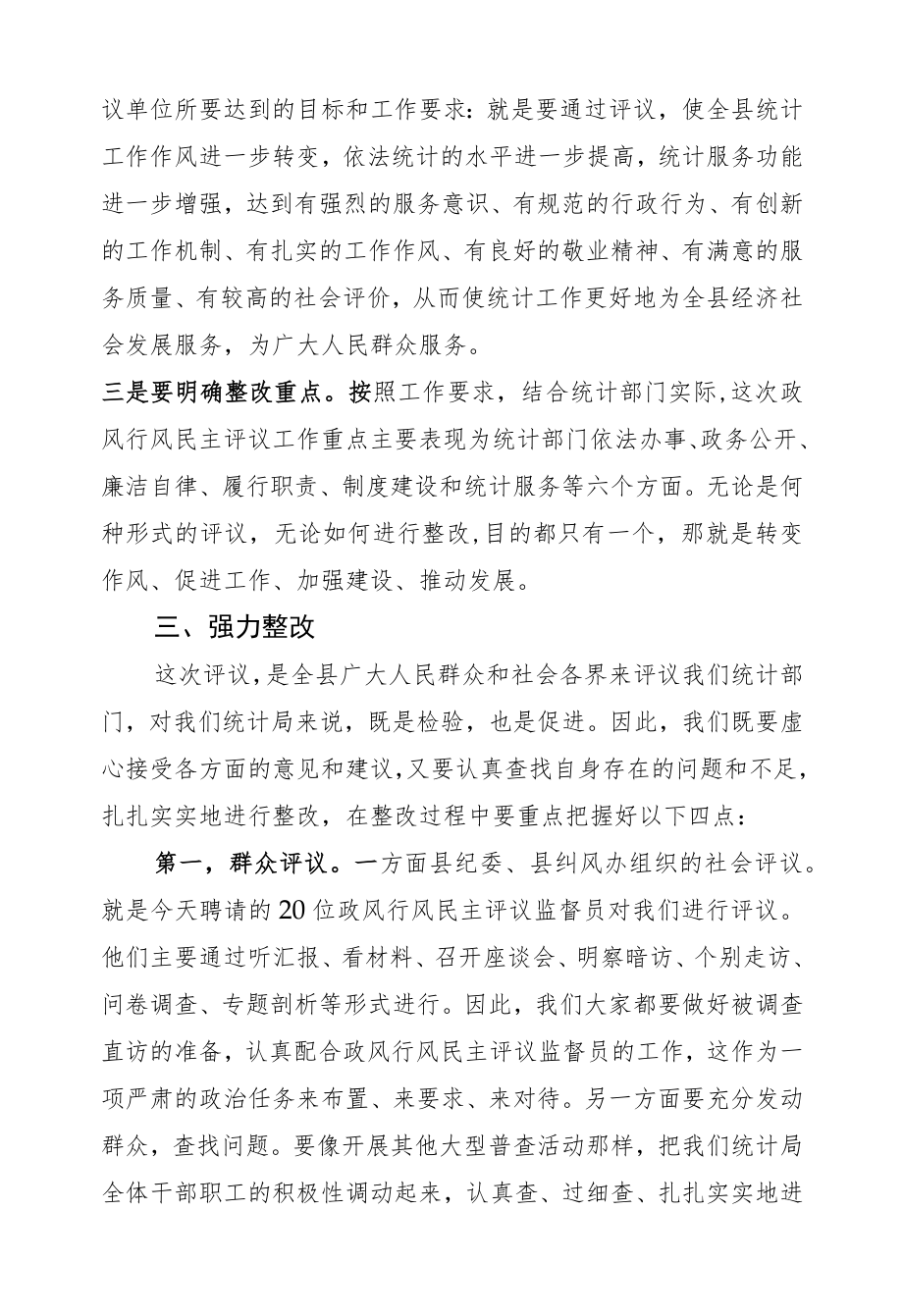 吴德云：在政风行风民主评议工作动员大会上的讲话.docx_第3页