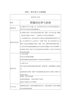 图像的拉伸与扭曲.docx