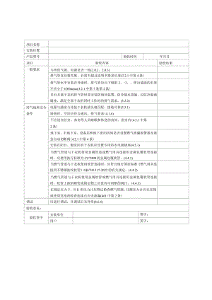家用、商用干衣机验收服务单.docx