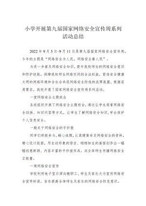 小学开展第九届国家网络安全宣传周系列活动总结.docx