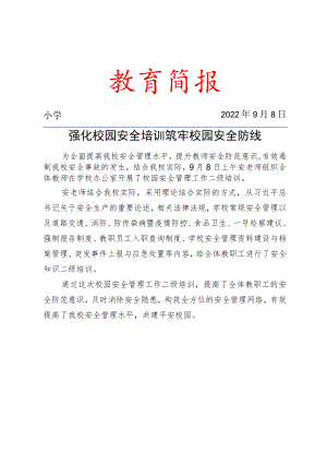 安全教育管理二级培训简报.docx