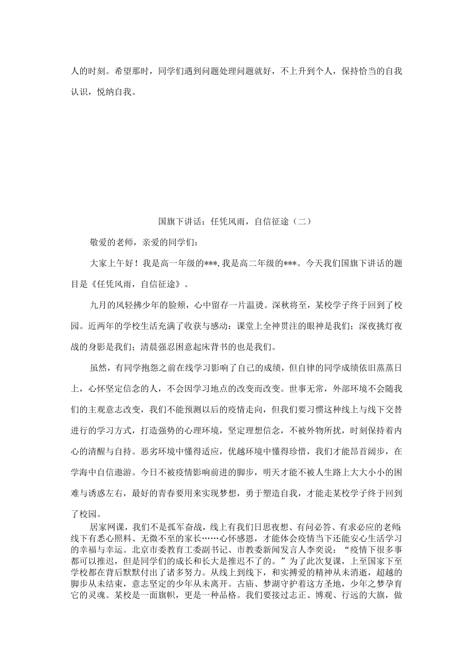 国旗下的讲话范文三篇.docx_第2页