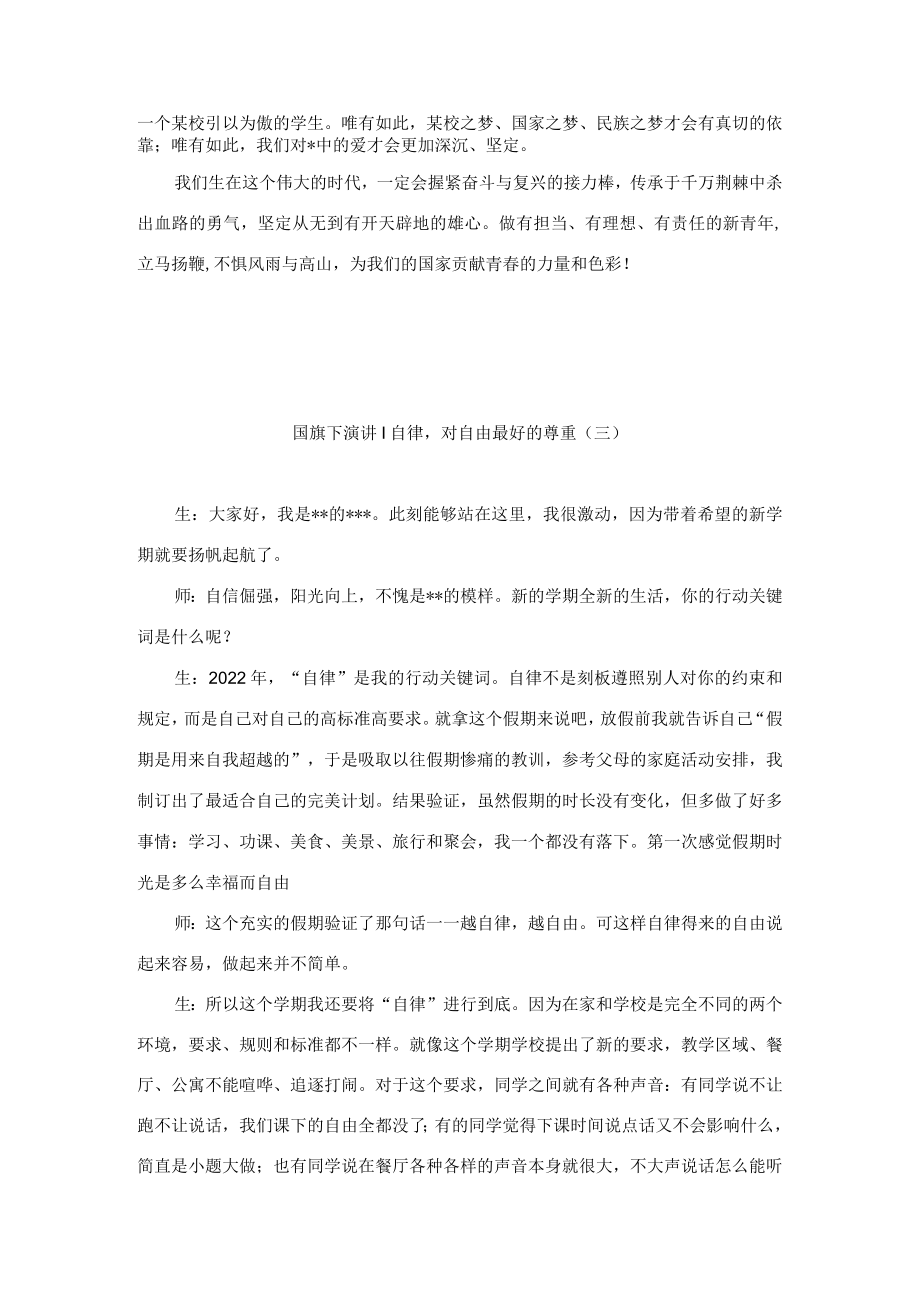国旗下的讲话范文三篇.docx_第3页
