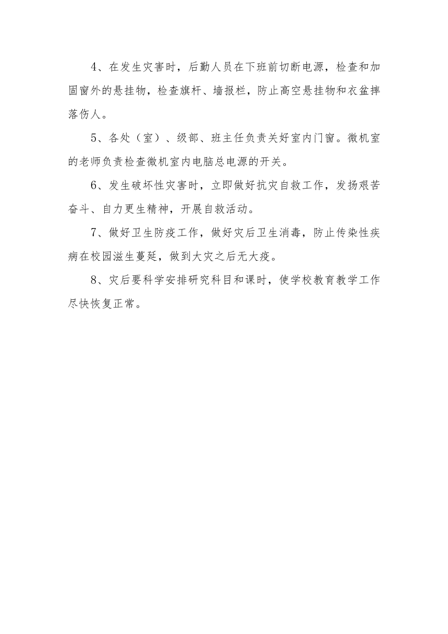 学校自然灾害应急预案.docx_第3页