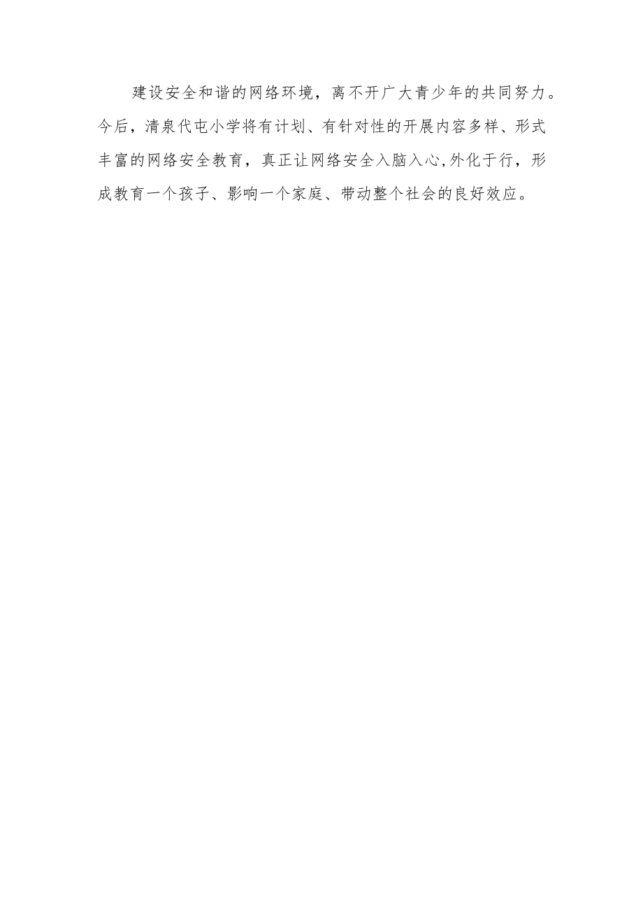 学校开展2022年网络安全宣传周活动总结范文五篇.docx_第2页