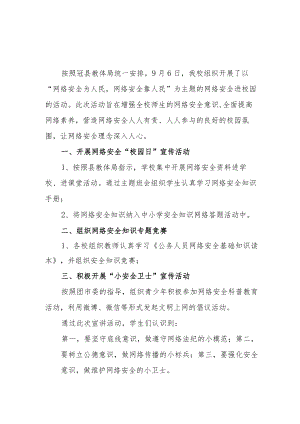 学校开展2022年网络安全宣传周活动总结范文五篇.docx