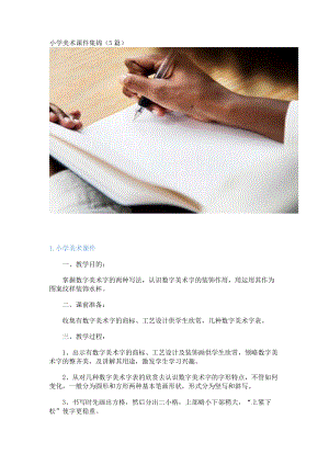 小学美术课件集锦（5篇）.docx