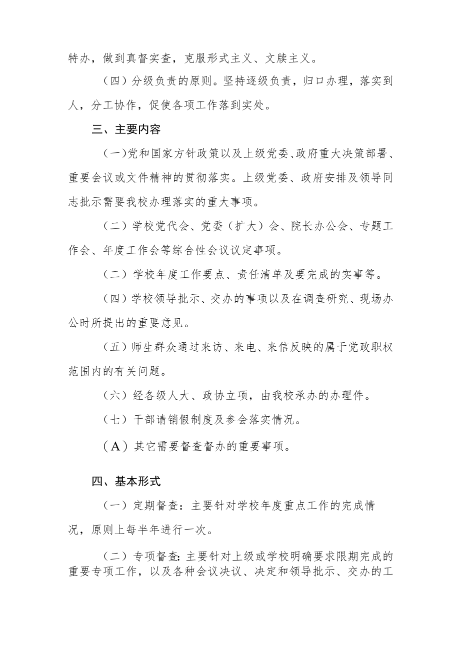 大学学院督查督办工作实施办法.docx_第2页