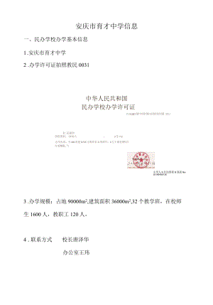 安庆市育才中学信息.docx