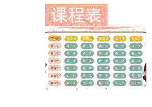 学生课程表word模板 (5).docx