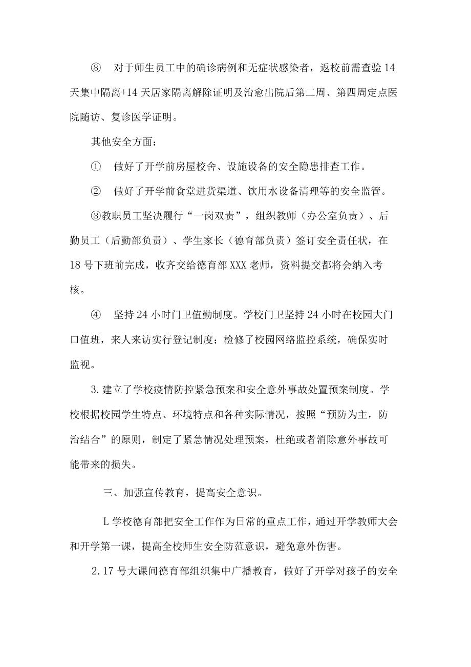 小学开学安全自查自纠工作总结.docx_第3页