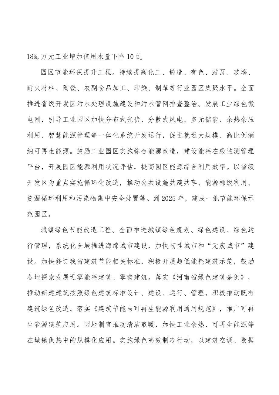 园区节能环保提升工程行动计划.docx_第2页