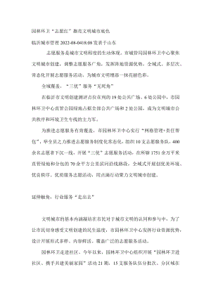 园林环卫“志愿红” 擦亮文明城市底色.docx