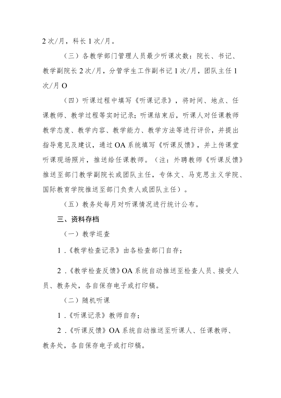 学院日常教学检查实施办法.docx_第3页