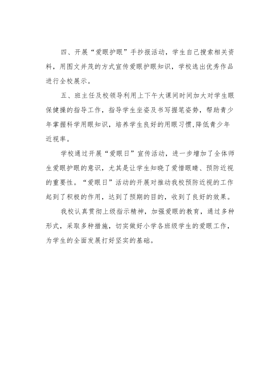 小学2022年“爱眼日”活动总结.docx_第2页