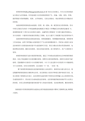 密钥管理系统.docx